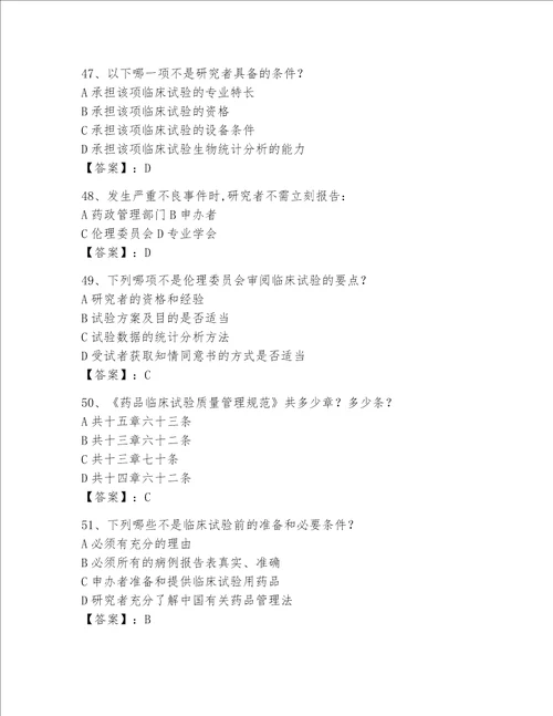 2023年GCP考试题库附参考答案【黄金题型】