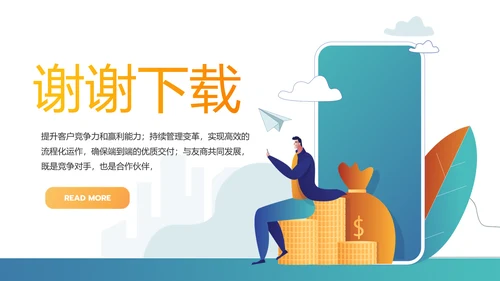 手机投资理财动态PPT模板