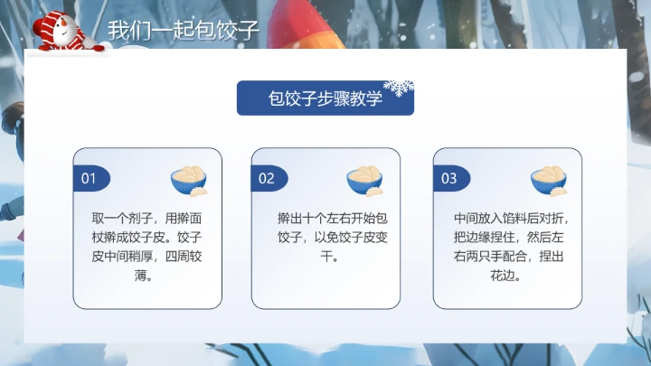 卡通风幼儿园立冬主题活动