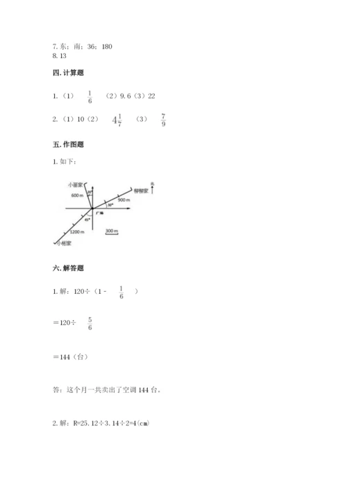 六年级上册数学期末测试卷及完整答案【各地真题】.docx