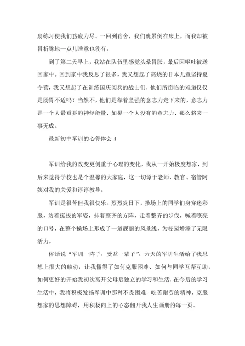 初中军训的心得体会(集合11篇).docx