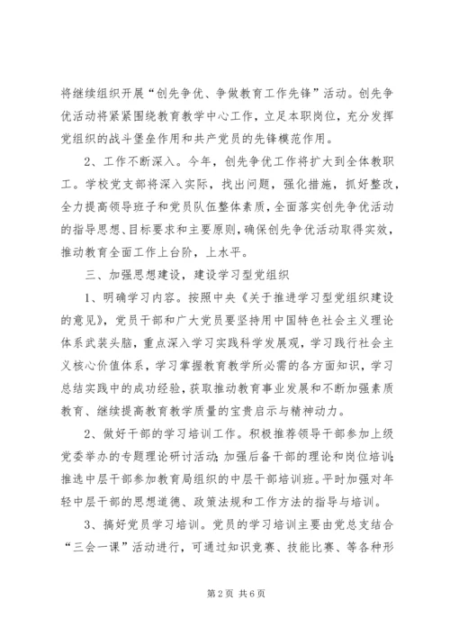 教育局年度党建工作计划 (2).docx