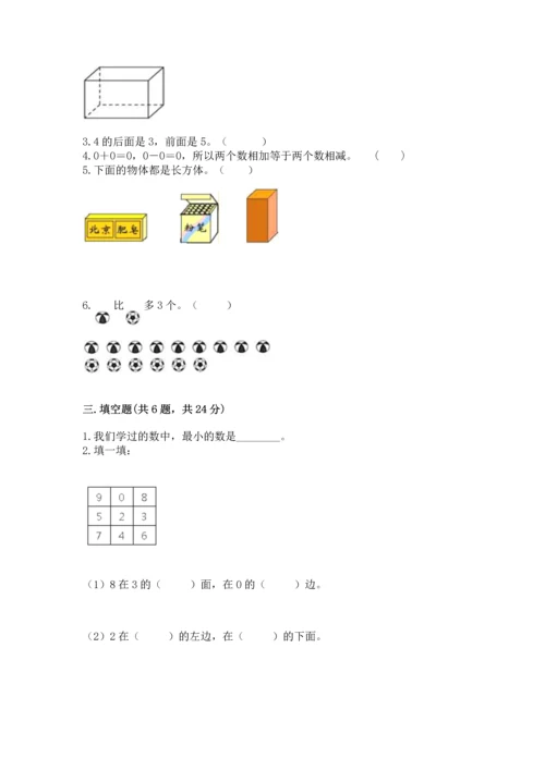 一年级上册数学期中测试卷及参考答案（满分必刷）.docx