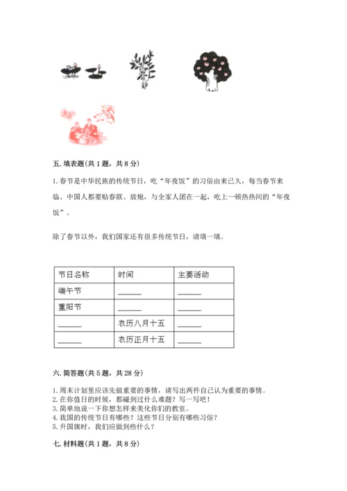 二年级上册道德与法治 期中测试卷附答案【综合题】.docx