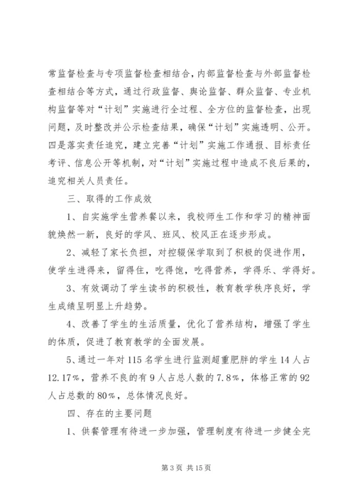 营养改善计划工作总结 (7).docx