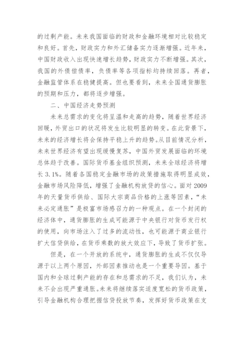 浅述中国经济未来发展趋势的形势论文.docx