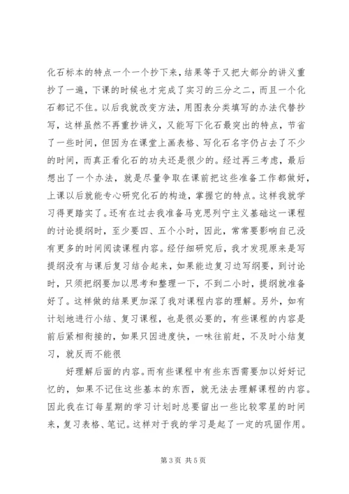 我在改进学习上的一点体会.docx