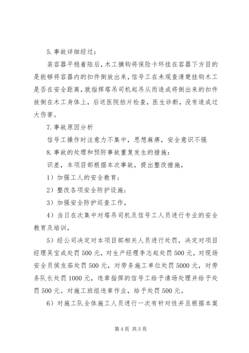 安全事故处理报告范文3篇.docx
