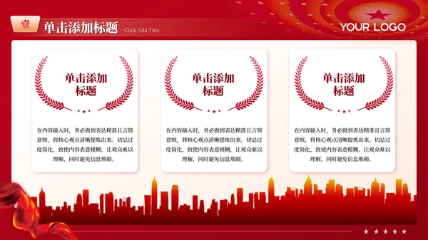 红色党政风党的成立与国家命运PPT模板