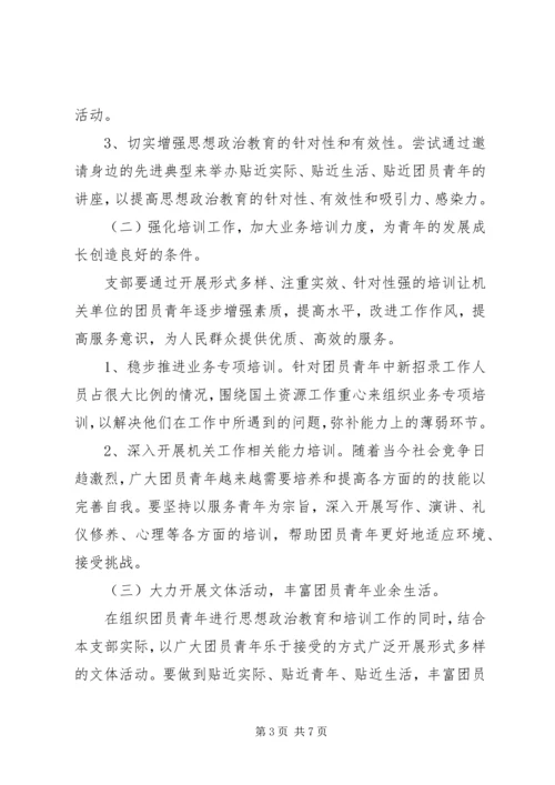 机关单位团支部建设工作计划.docx