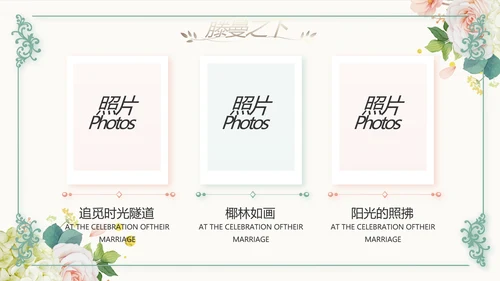 我们结婚啦婚礼纪念册电子相册PPT