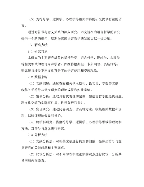 符号与意义：语言哲学的深度研究