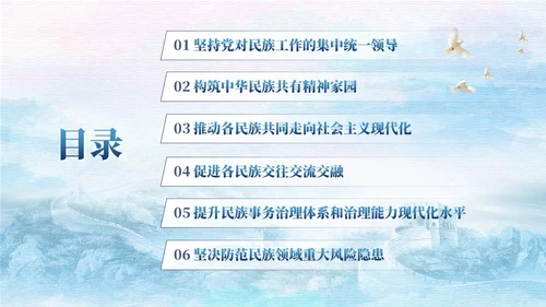 蓝色党政中华民族共同体民族统一党建主题教育PPT模板