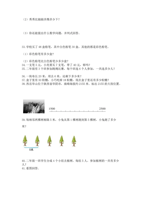 小学二年级上册数学应用题100道附参考答案【夺分金卷】.docx