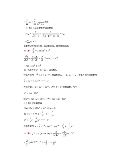 成人高考数学试题及答案解析.docx