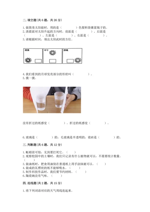 教科版二年级上册科学期末测试卷及参考答案（达标题）.docx