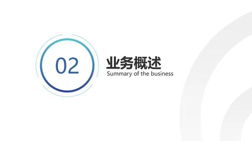 简约风金融商务业务产品培训