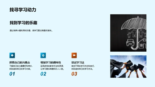 掌握学习的艺术
