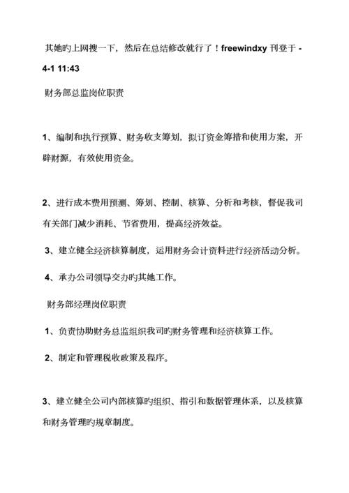 会计全新规章新版制度.docx