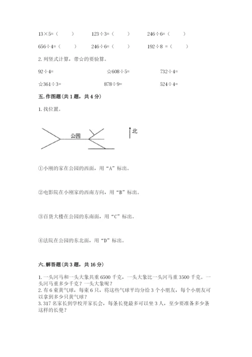 三年级下册数学期中测试卷精品【模拟题】.docx