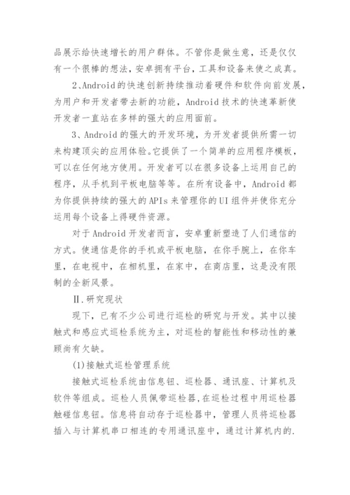 计算机论文开题报告精编.docx