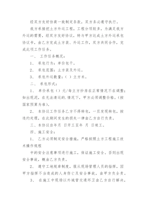 土方外运合同标准版.docx