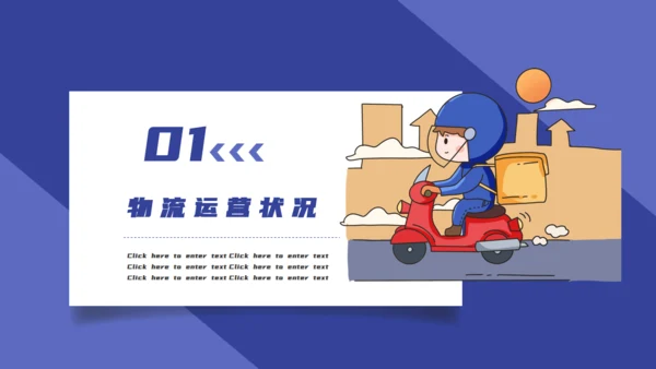 仓储物流管理方案通用PPT模板