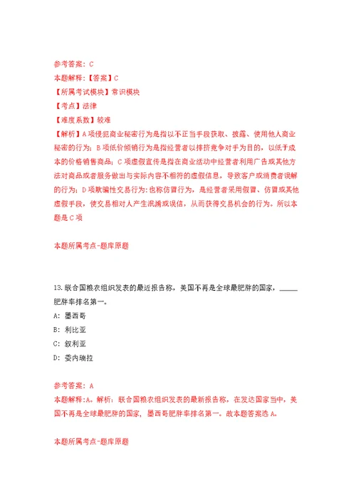 河北沧州任丘市事业单位面向服务期满“三支一扶”计划志愿者招考聘用19人公开练习模拟卷（第1次）