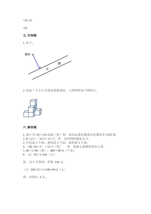 苏教版小学四年级上册数学期末试卷精品（有一套）.docx