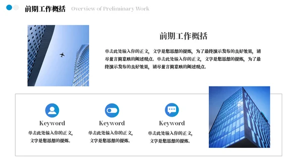 梦想启航总结工作汇报通用PPT模板