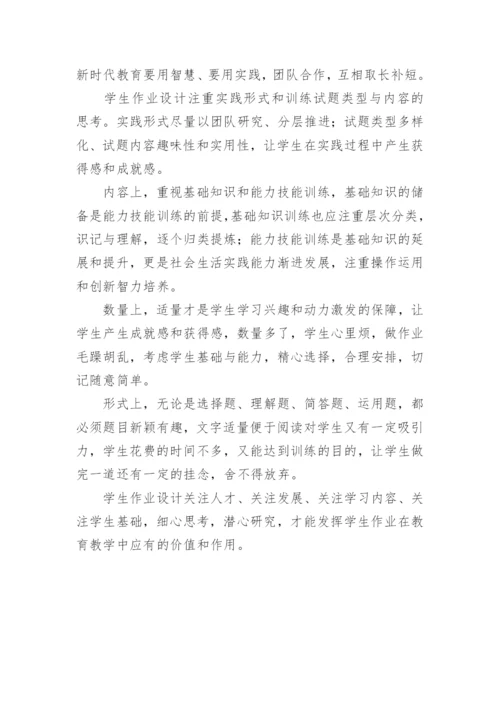 双减背景下初中语文作业设计心得体会.docx
