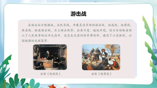 第10课《夺取抗日战争和人民解放战争的胜利》第三课时（课件）-五年级道德与法治下册同步精品课堂系列（