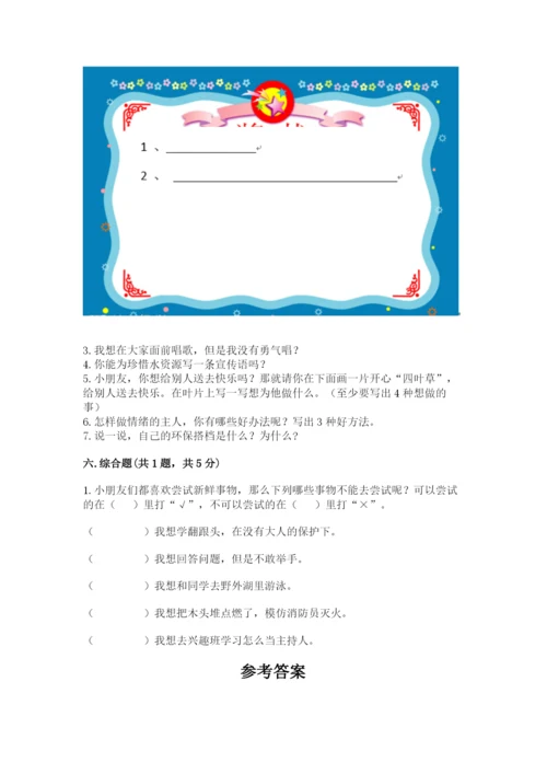 部编版二年级下册道德与法治期末测试卷附参考答案ab卷.docx