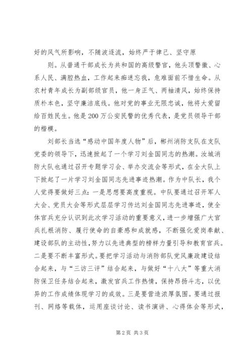 学习刘金国心得体会 (2).docx