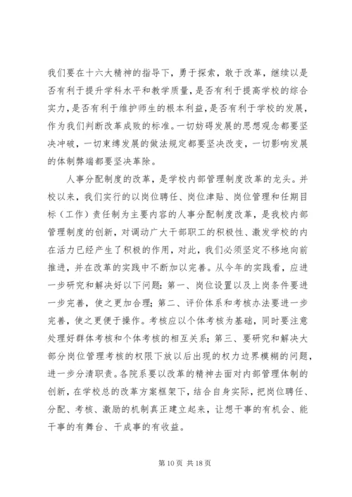 在大学第一届委员会第二次全体会议上的报告 (2).docx