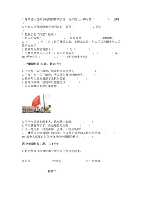 二年级上册道德与法治 期中测试卷有答案解析.docx