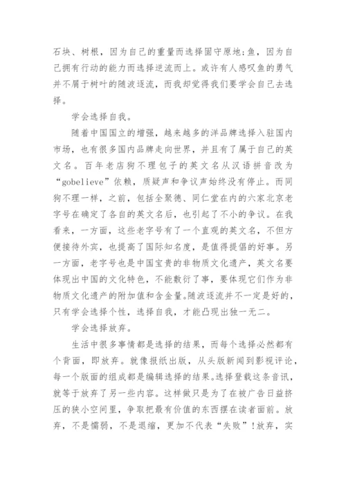 以不随波逐流为话题的议论文800字.docx