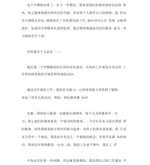 班级宣传委员工作总结范文.docx