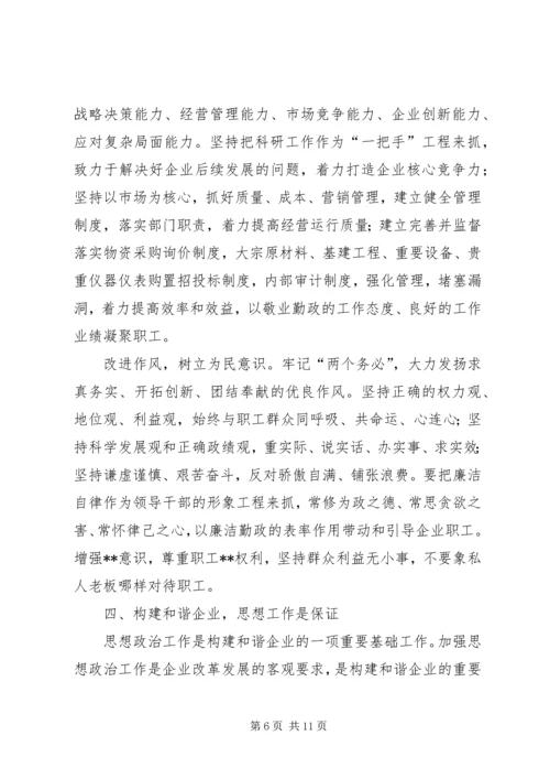 国有企业构建和谐社会之我见(1).docx