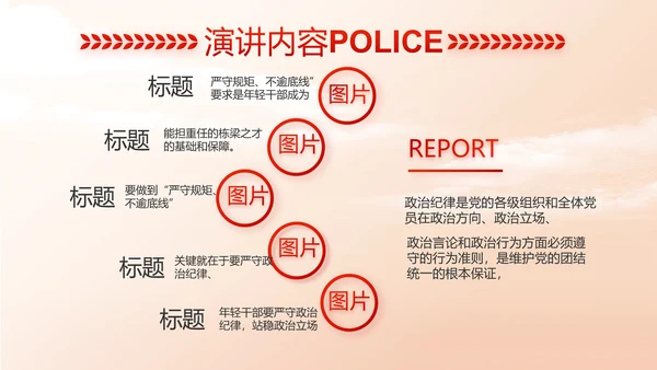红色大气中国公安警察工作总结动态PPT模板