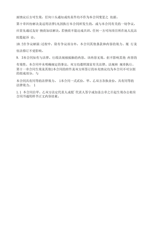 办公租房合同书通用样书