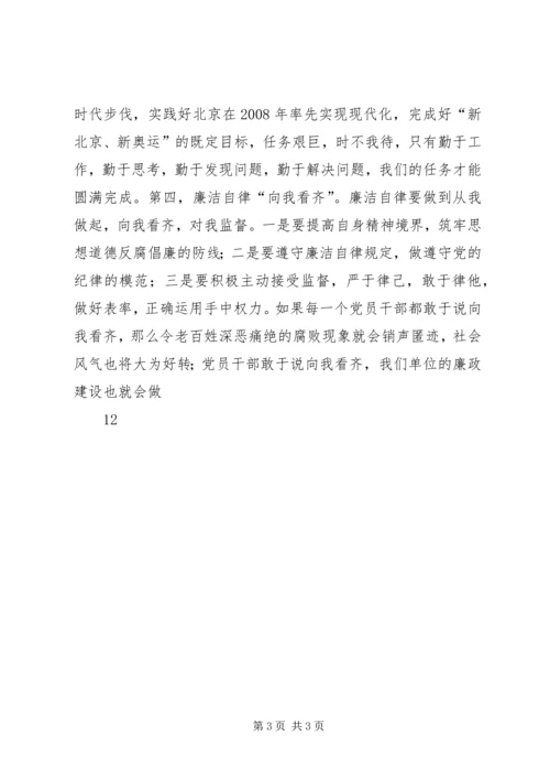 卫生监督员七一演讲稿 (4).docx