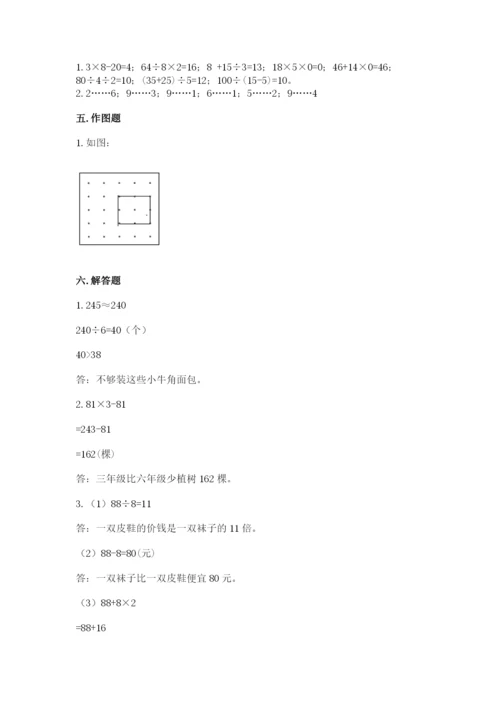 苏教版数学三年级上册期末测试卷【各地真题】.docx