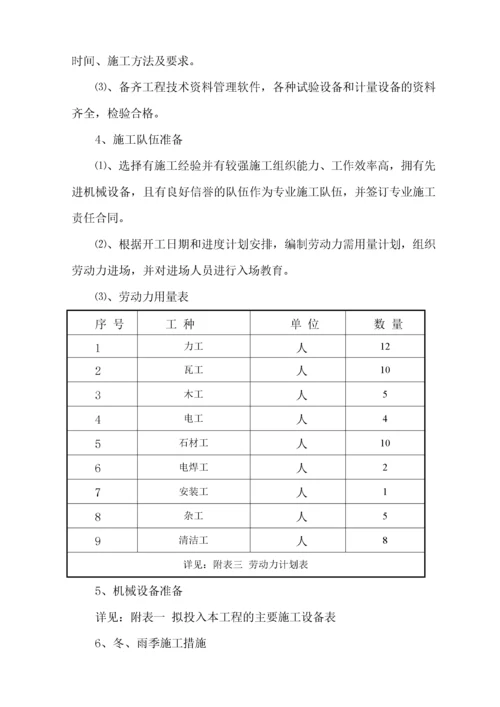 精装修工程施工组织设计方案.docx