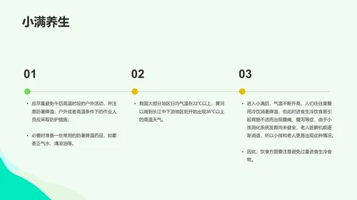 绿色插画小满节气科普培训课件PPT模板