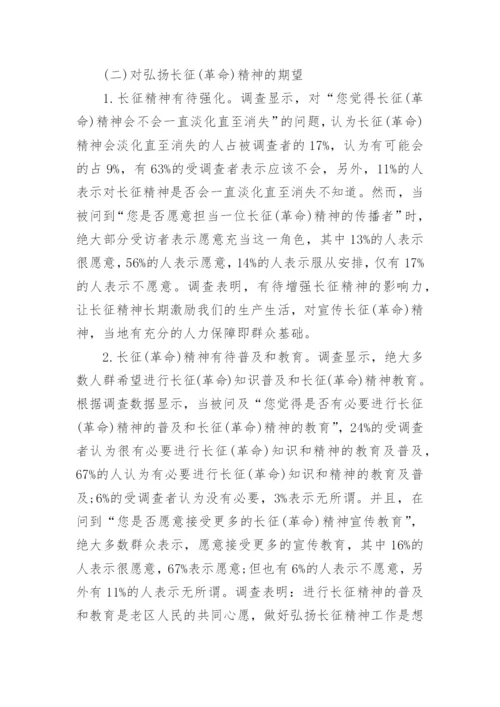 关于传承弘扬红军长征精神论文5篇精选.docx