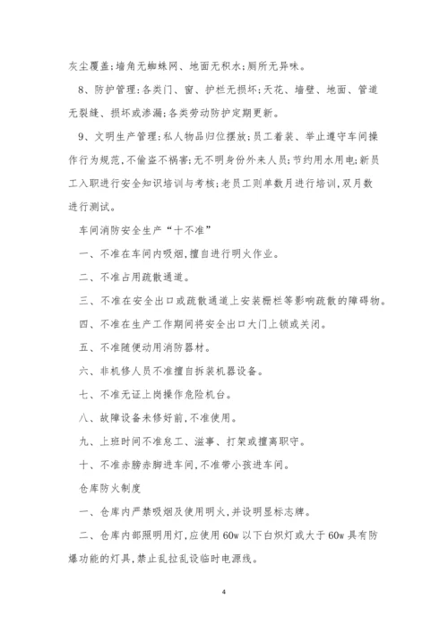 企业安规章制度15篇.docx