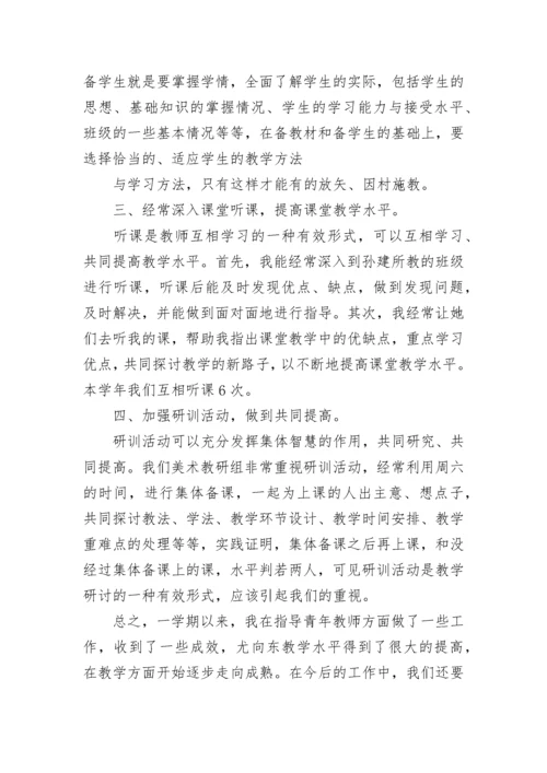 培养指导青年教师工作总结.docx