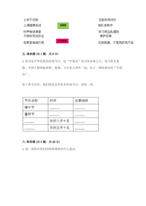 新部编版小学二年级上册道德与法治期末测试卷含答案（完整版）.docx