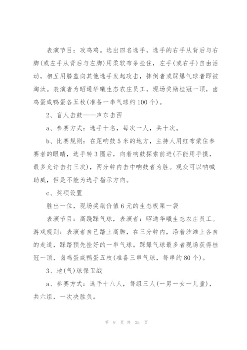 开展游园活动的项目策划方案.docx